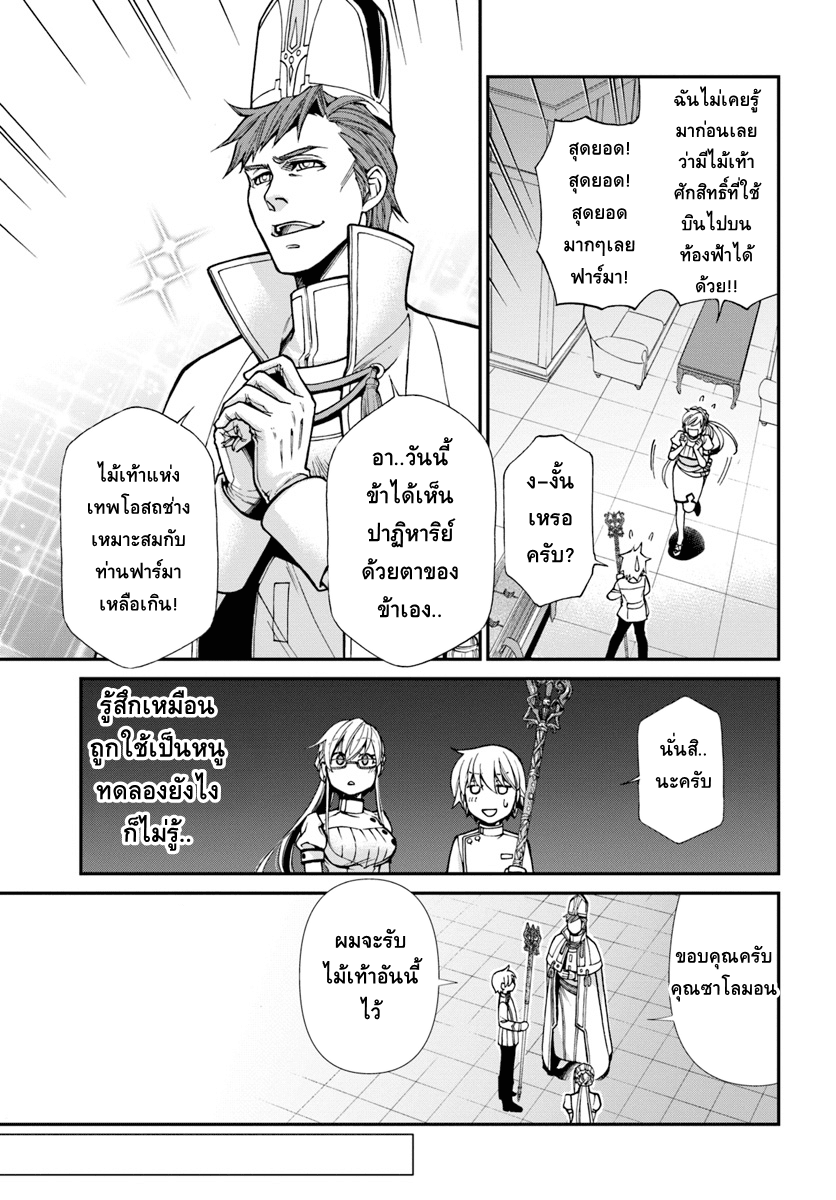 Isekai Yakkyoku เภสัชกรต่างโลก page 19