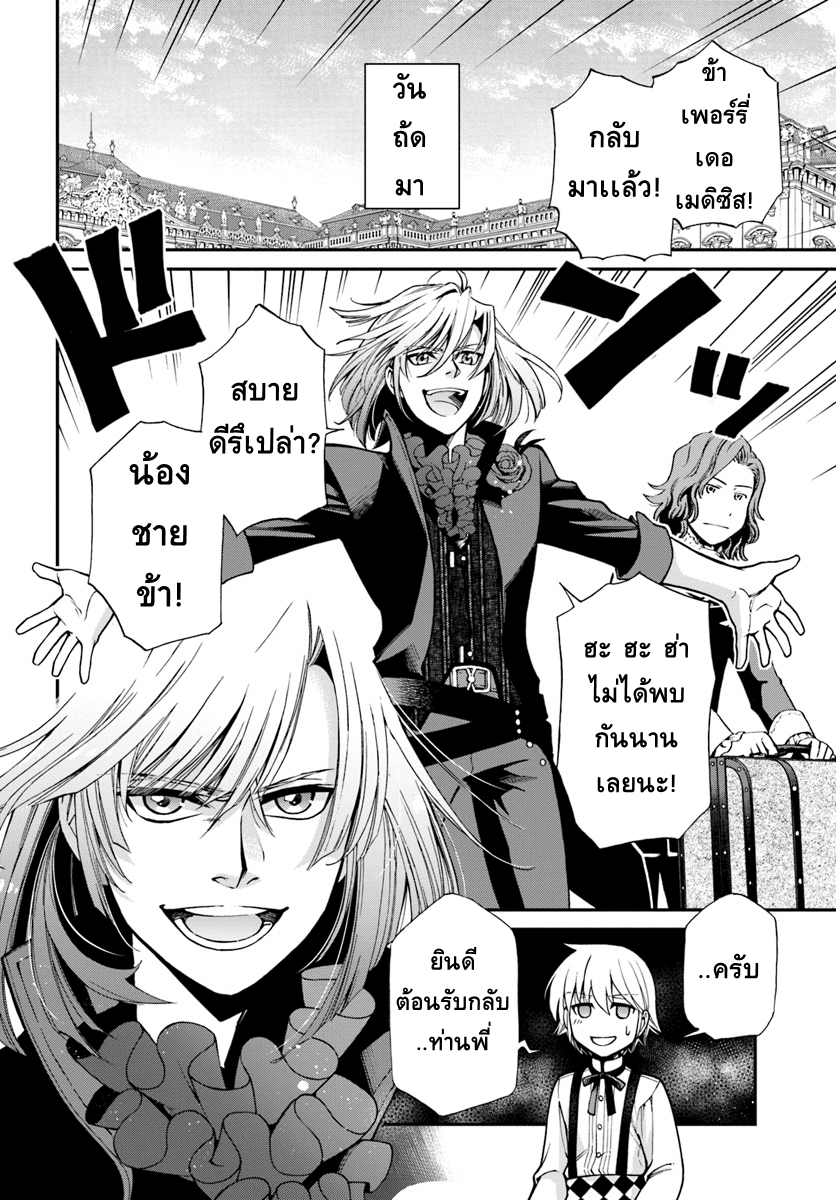 Isekai Yakkyoku เภสัชกรต่างโลก page 20