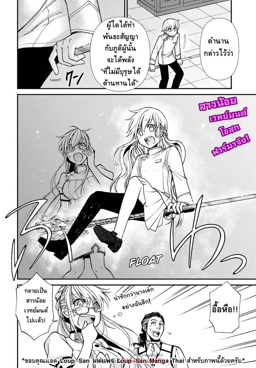 Isekai Yakkyoku เภสัชกรต่างโลก page 23
