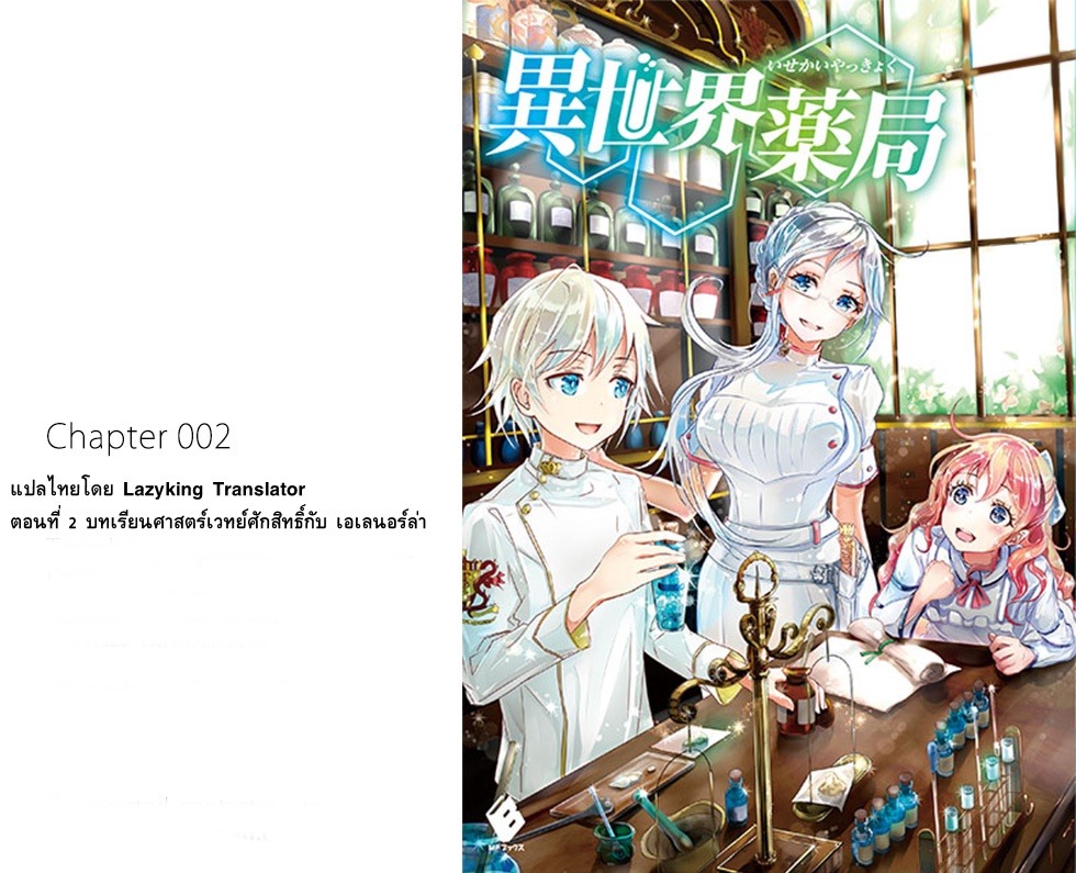 Isekai Yakkyoku เภสัชกรต่างโลก page 1