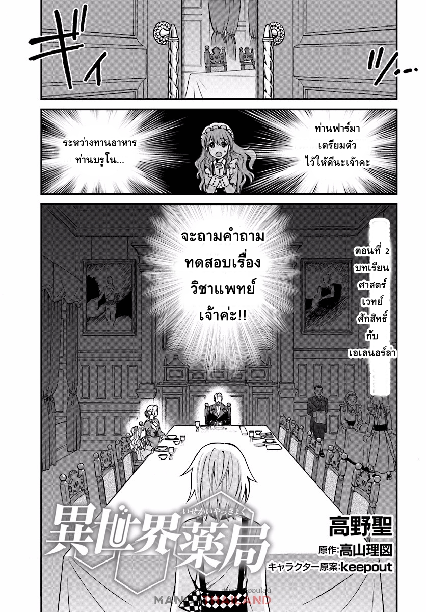 Isekai Yakkyoku เภสัชกรต่างโลก page 2