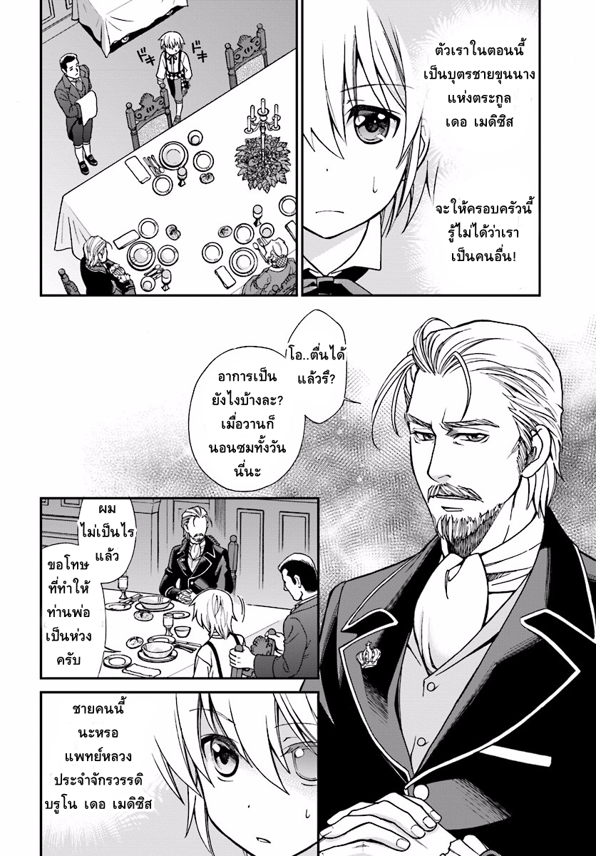 Isekai Yakkyoku เภสัชกรต่างโลก page 3