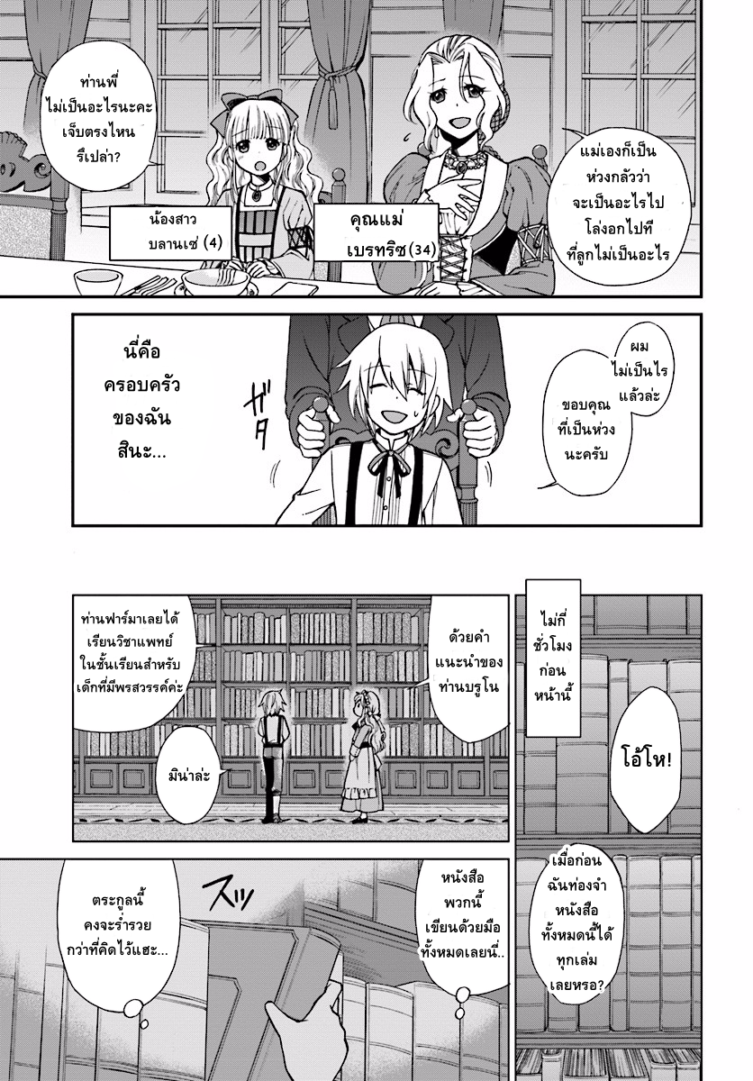 Isekai Yakkyoku เภสัชกรต่างโลก page 4