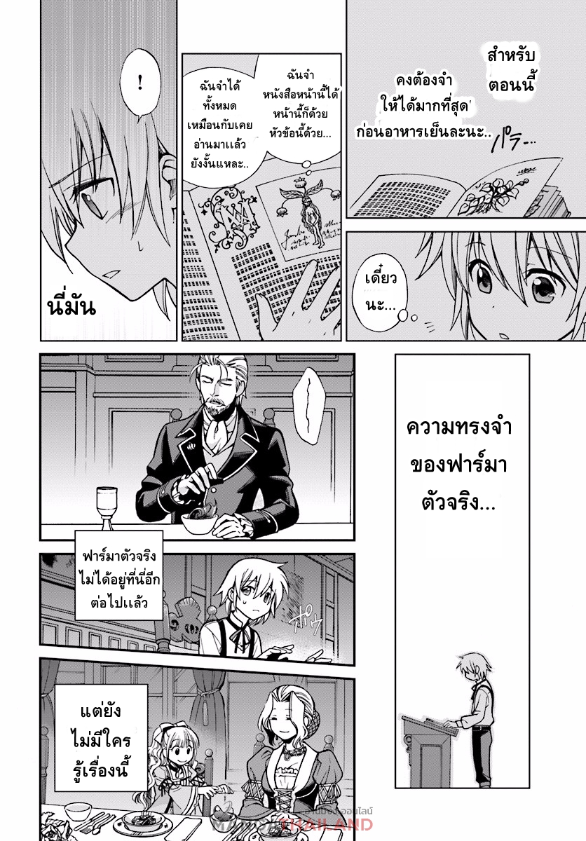 Isekai Yakkyoku เภสัชกรต่างโลก page 5