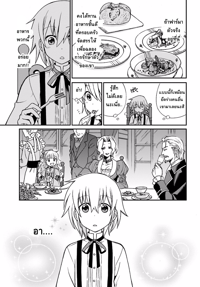 Isekai Yakkyoku เภสัชกรต่างโลก page 6