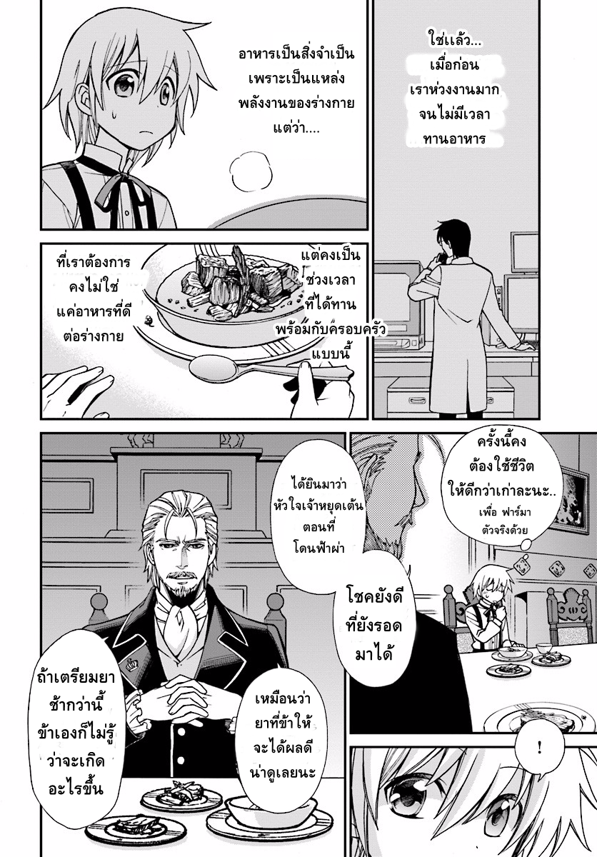 Isekai Yakkyoku เภสัชกรต่างโลก page 7