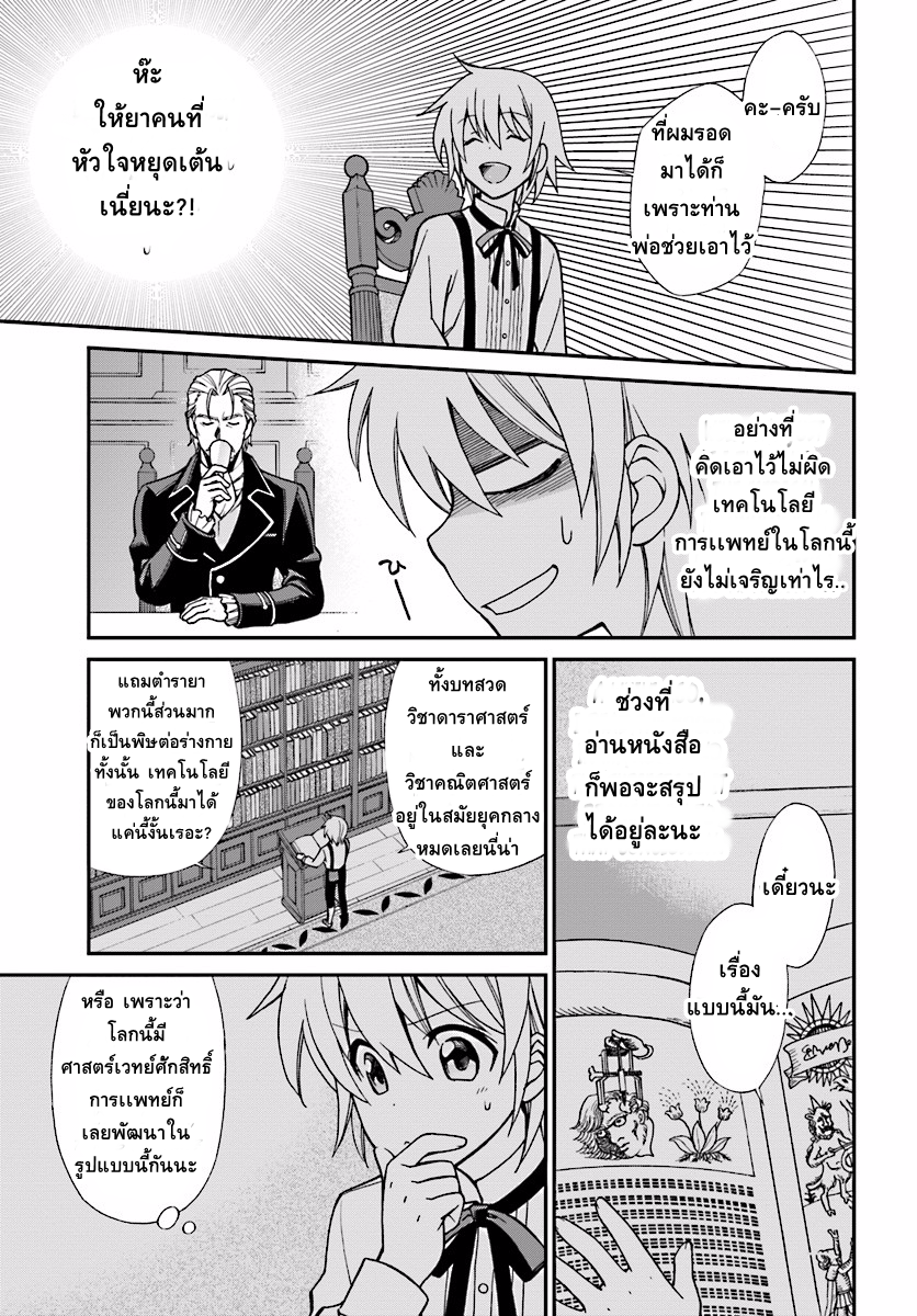 Isekai Yakkyoku เภสัชกรต่างโลก page 8