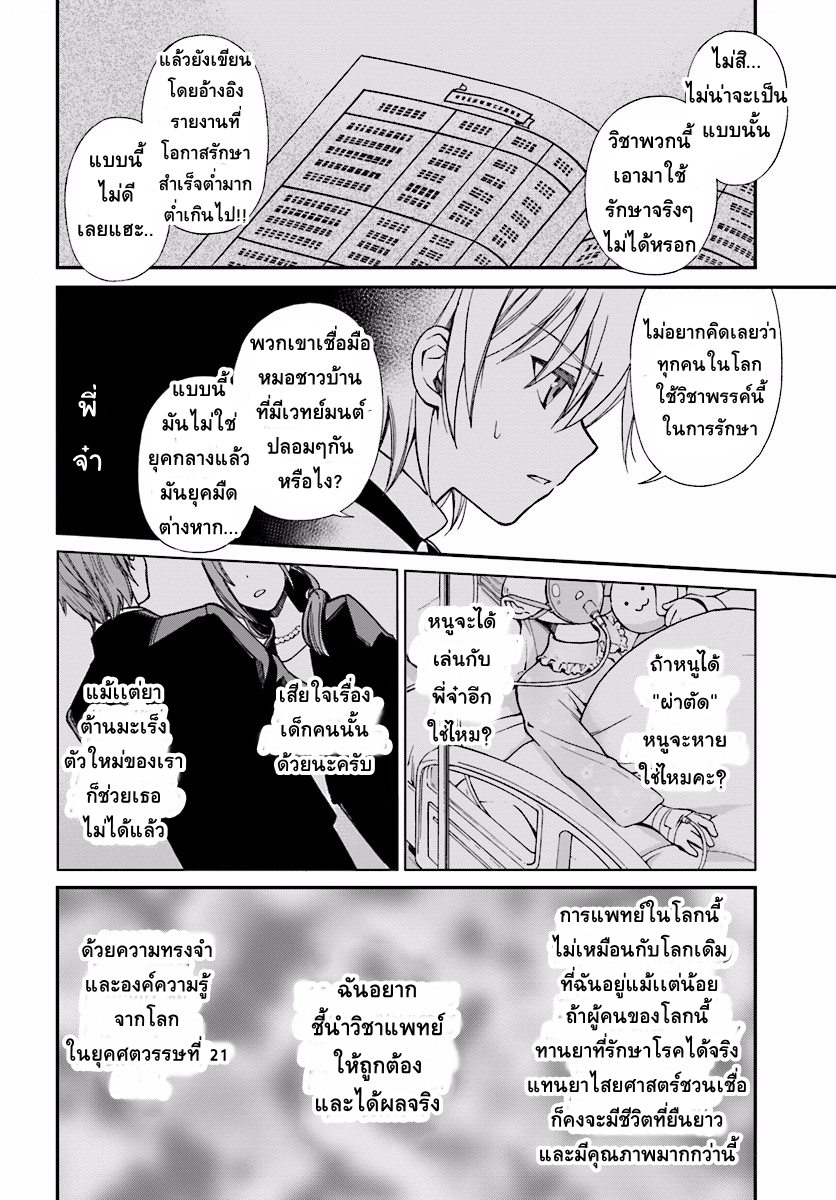 Isekai Yakkyoku เภสัชกรต่างโลก page 9