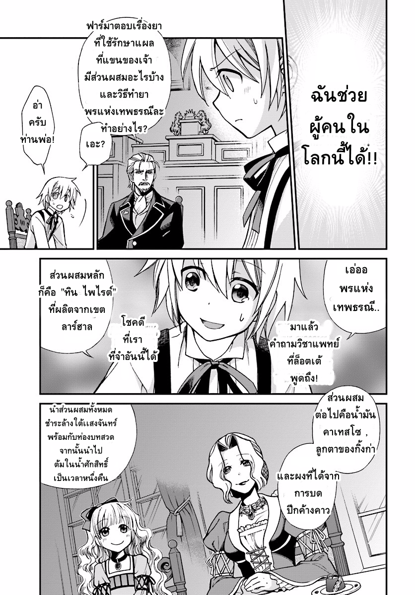 Isekai Yakkyoku เภสัชกรต่างโลก page 10