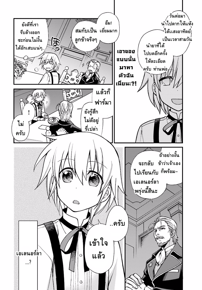 Isekai Yakkyoku เภสัชกรต่างโลก page 11