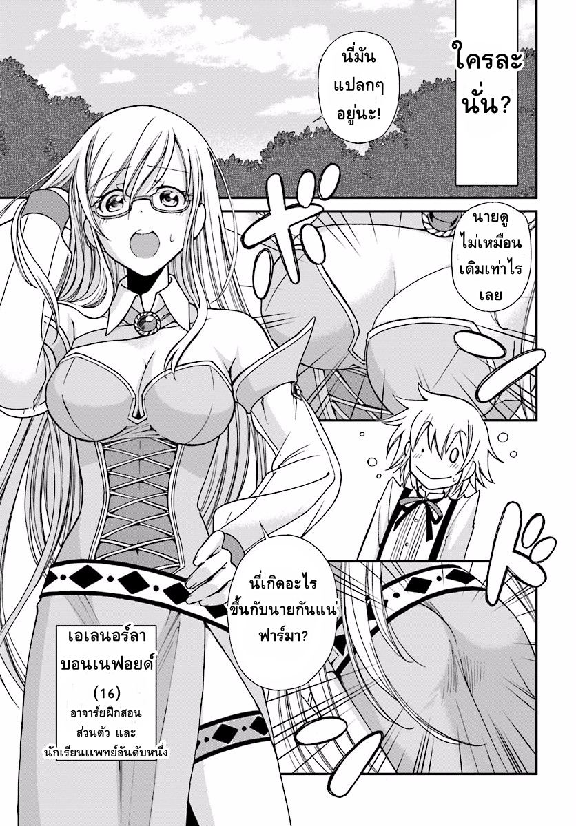 Isekai Yakkyoku เภสัชกรต่างโลก page 12