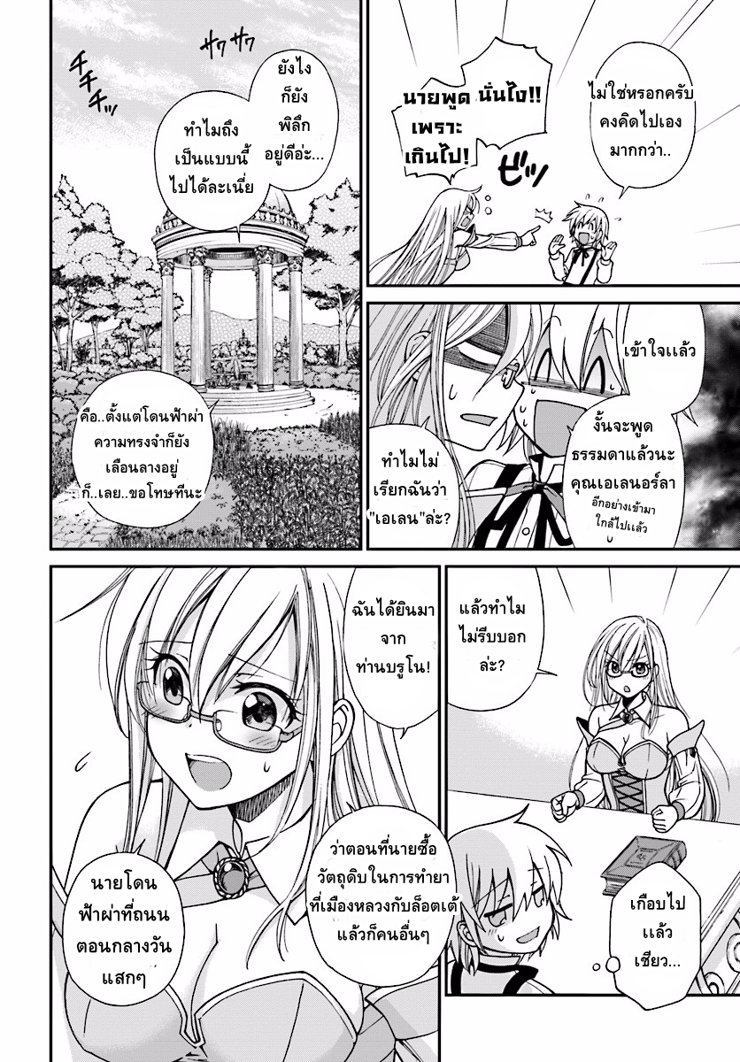 Isekai Yakkyoku เภสัชกรต่างโลก page 13