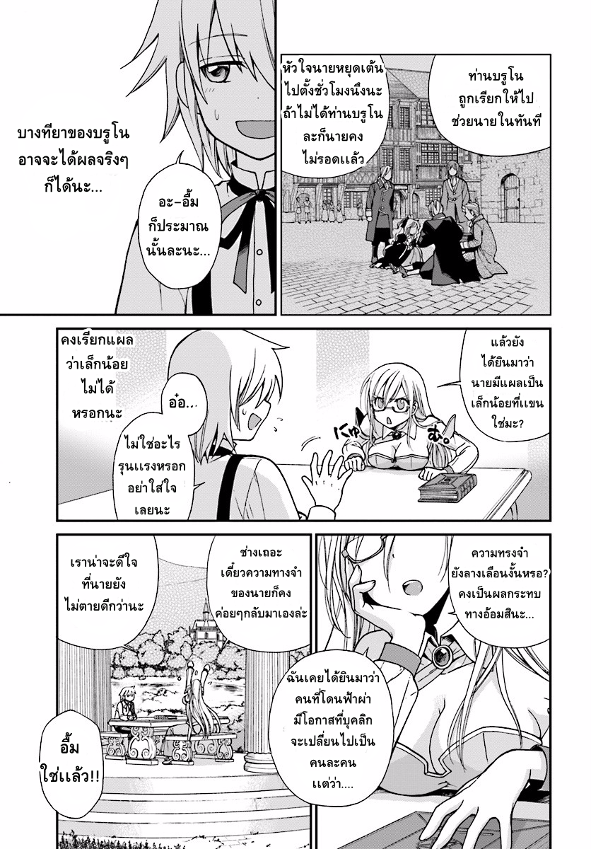 Isekai Yakkyoku เภสัชกรต่างโลก page 14