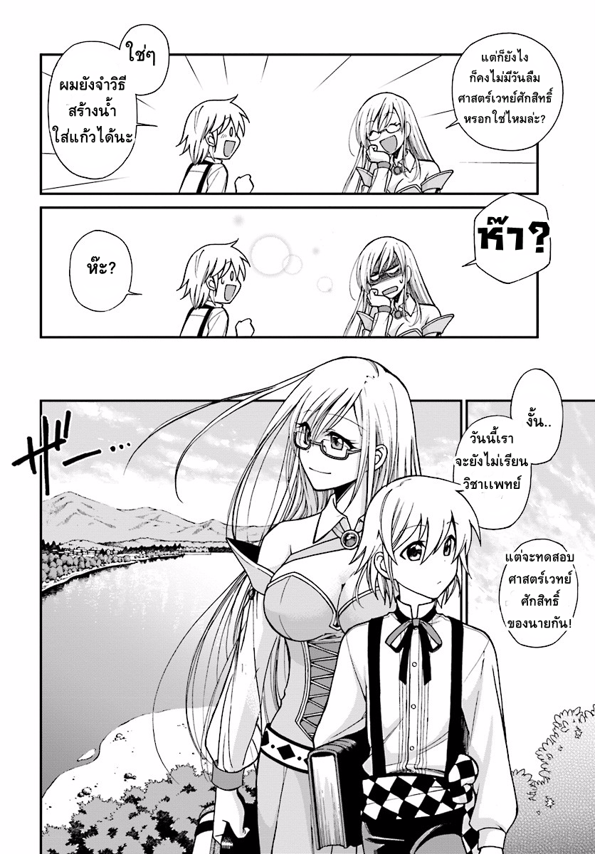 Isekai Yakkyoku เภสัชกรต่างโลก page 15