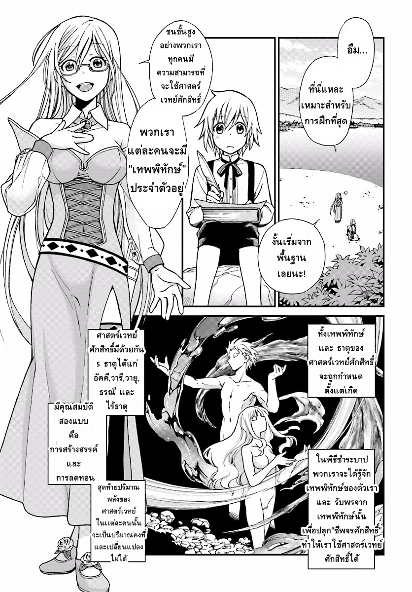 Isekai Yakkyoku เภสัชกรต่างโลก page 16