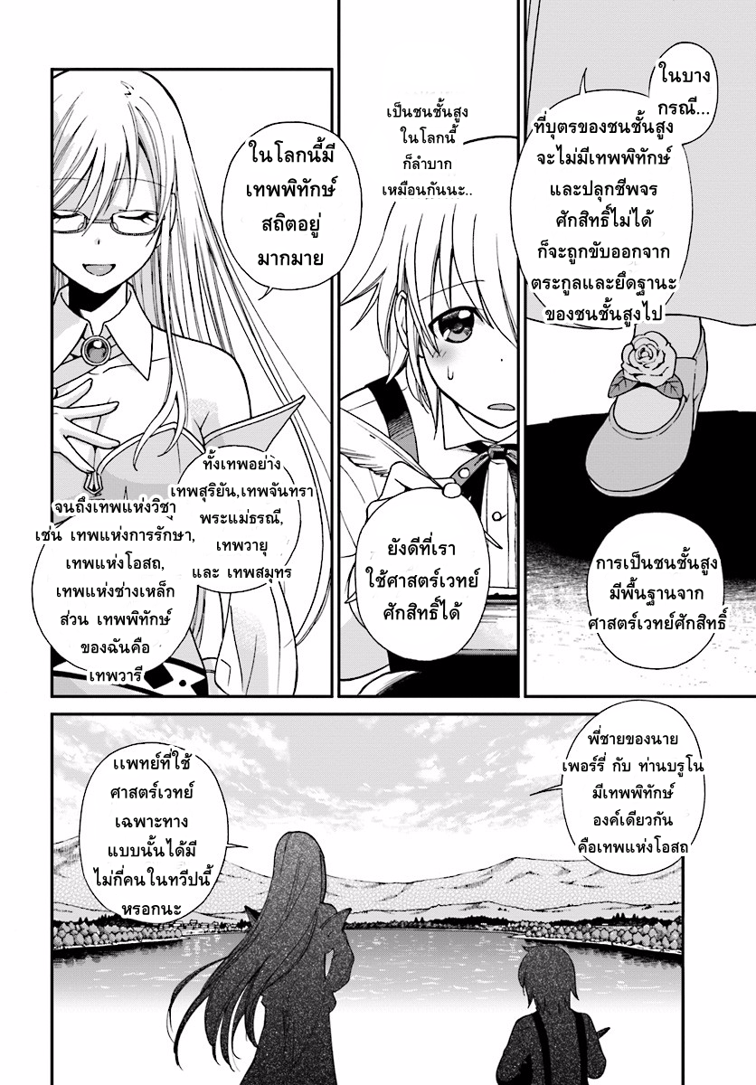 Isekai Yakkyoku เภสัชกรต่างโลก page 17