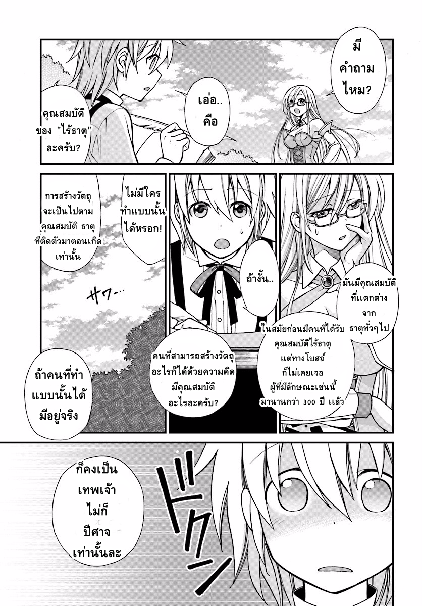 Isekai Yakkyoku เภสัชกรต่างโลก page 18