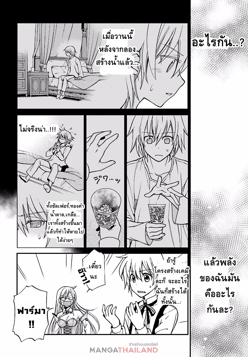 Isekai Yakkyoku เภสัชกรต่างโลก page 19