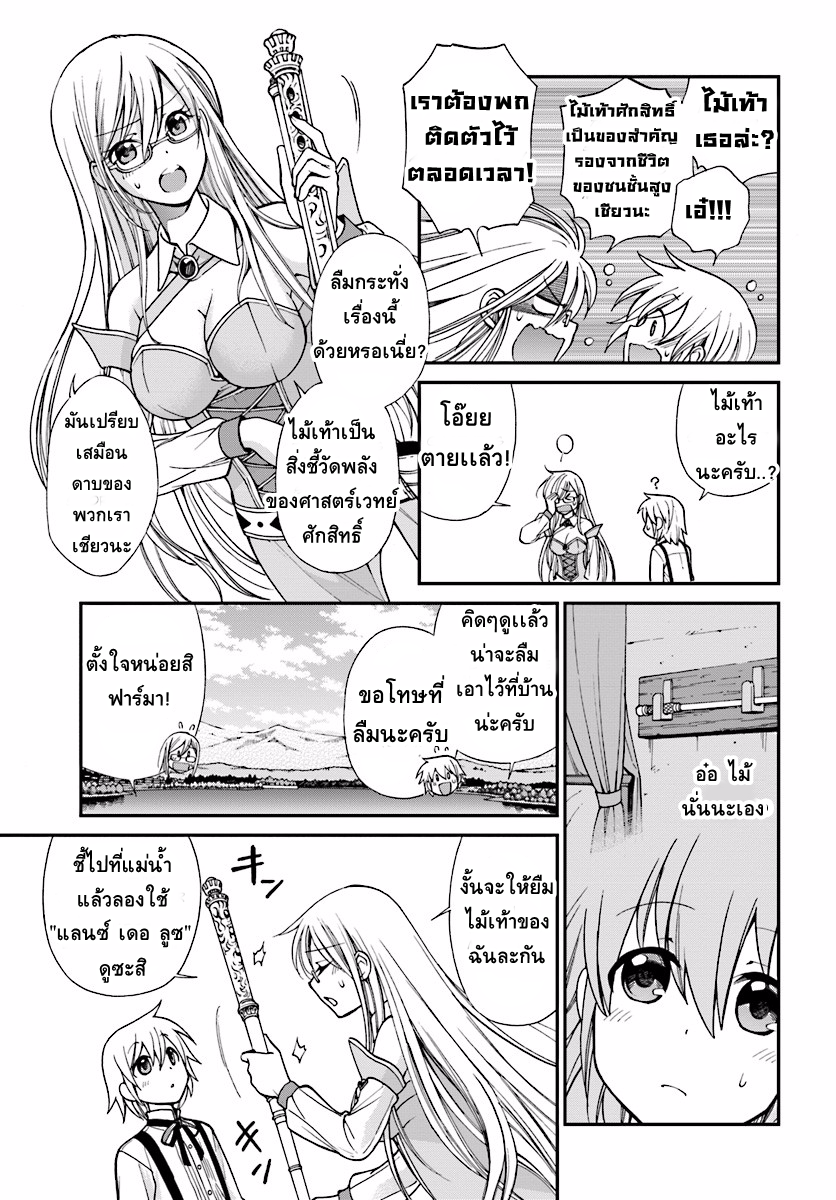 Isekai Yakkyoku เภสัชกรต่างโลก page 20