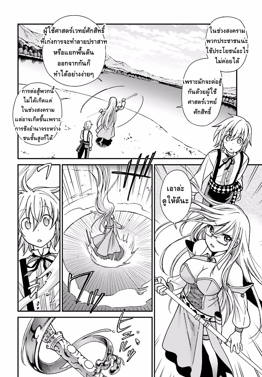 Isekai Yakkyoku เภสัชกรต่างโลก page 21