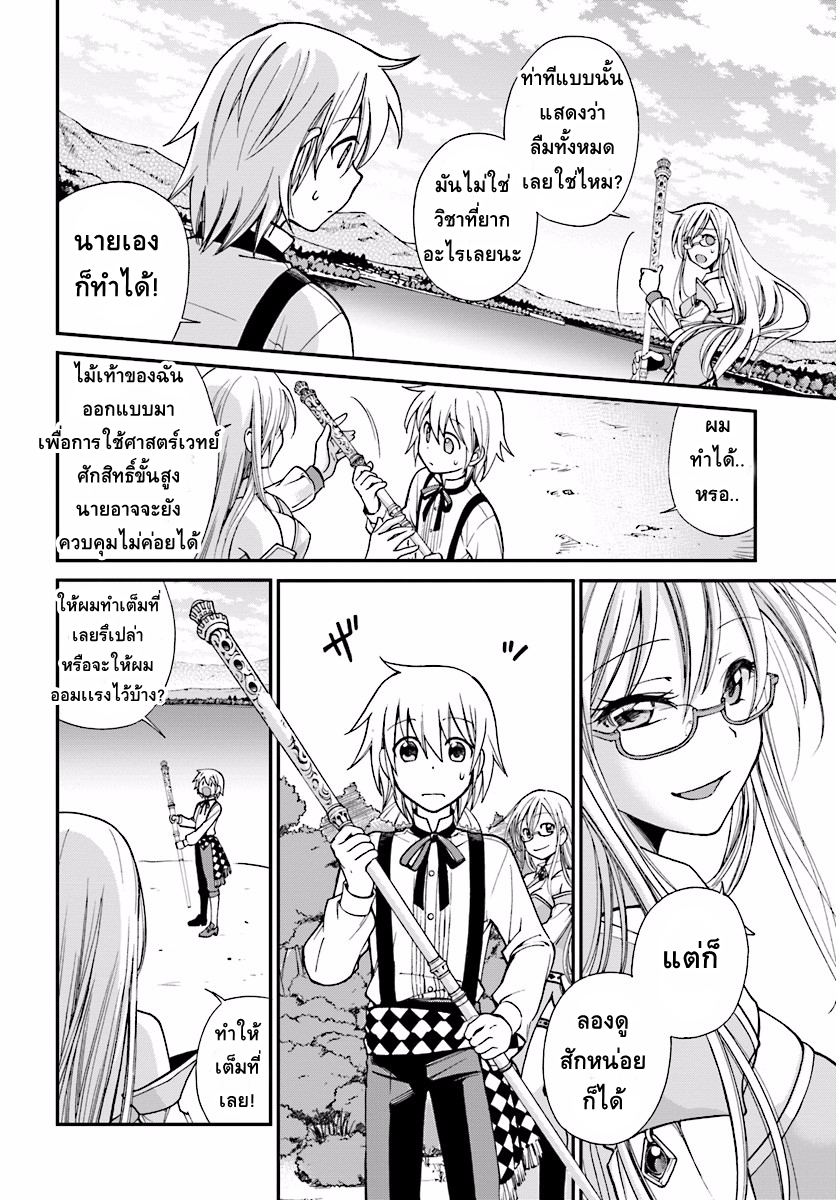 Isekai Yakkyoku เภสัชกรต่างโลก page 23