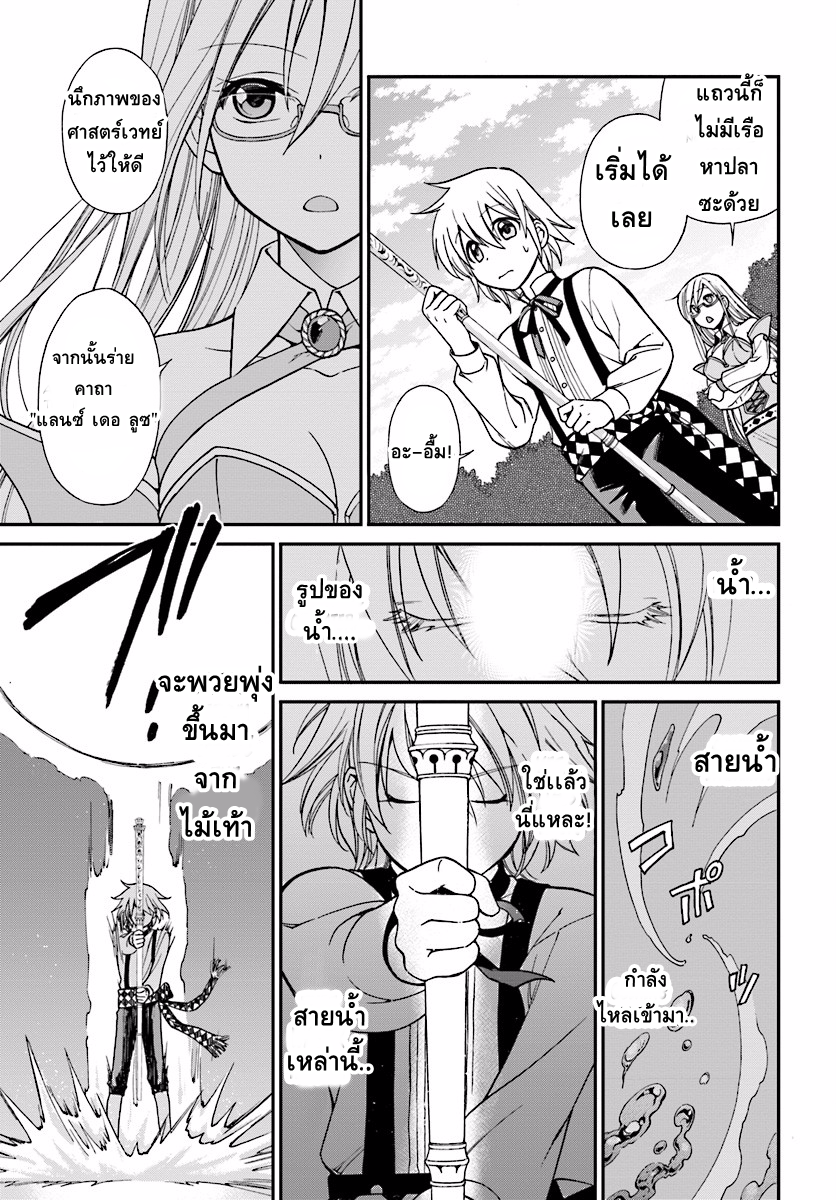 Isekai Yakkyoku เภสัชกรต่างโลก page 24