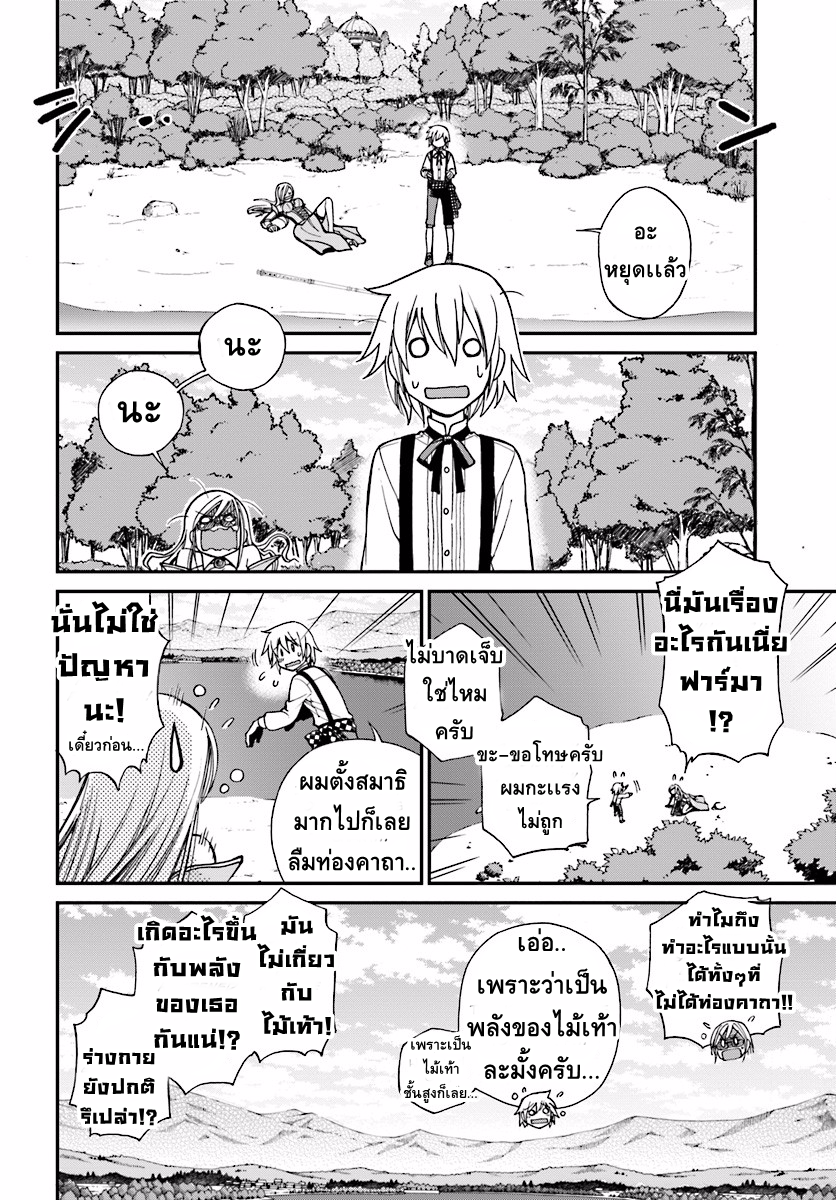 Isekai Yakkyoku เภสัชกรต่างโลก page 26