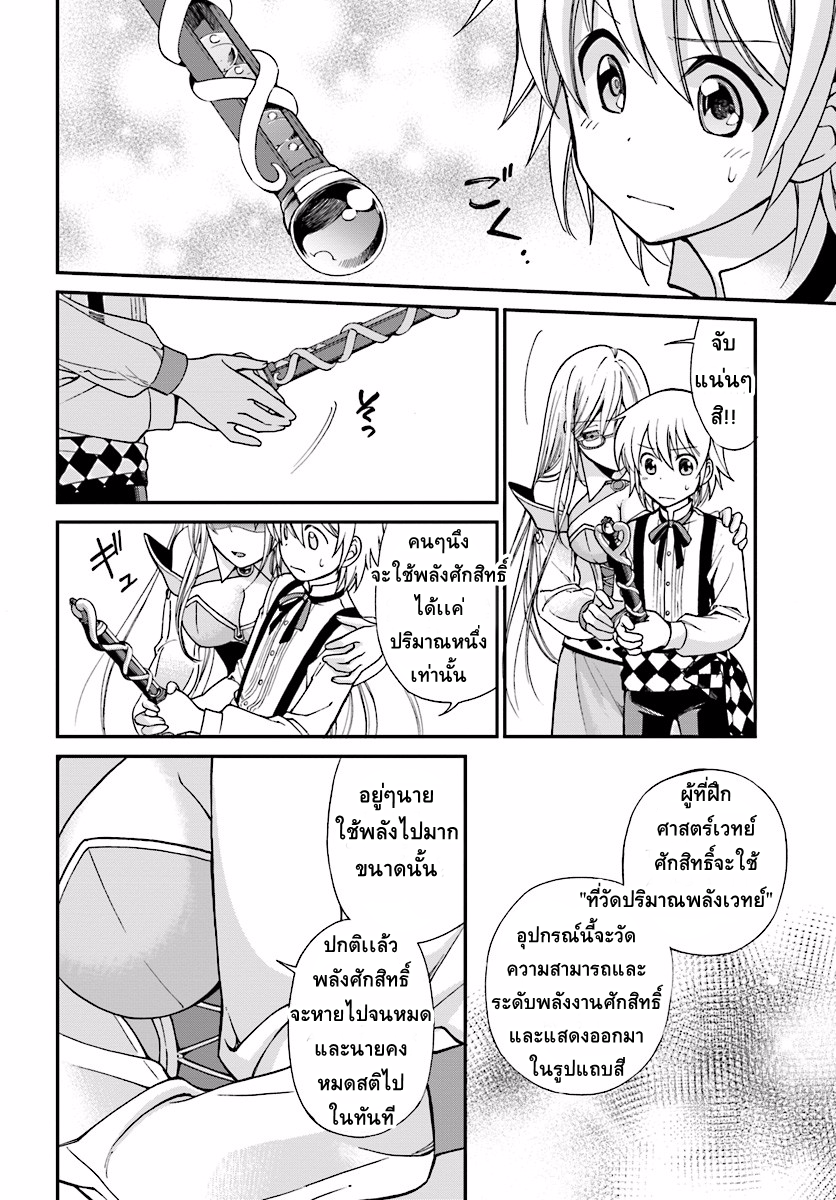 Isekai Yakkyoku เภสัชกรต่างโลก page 28