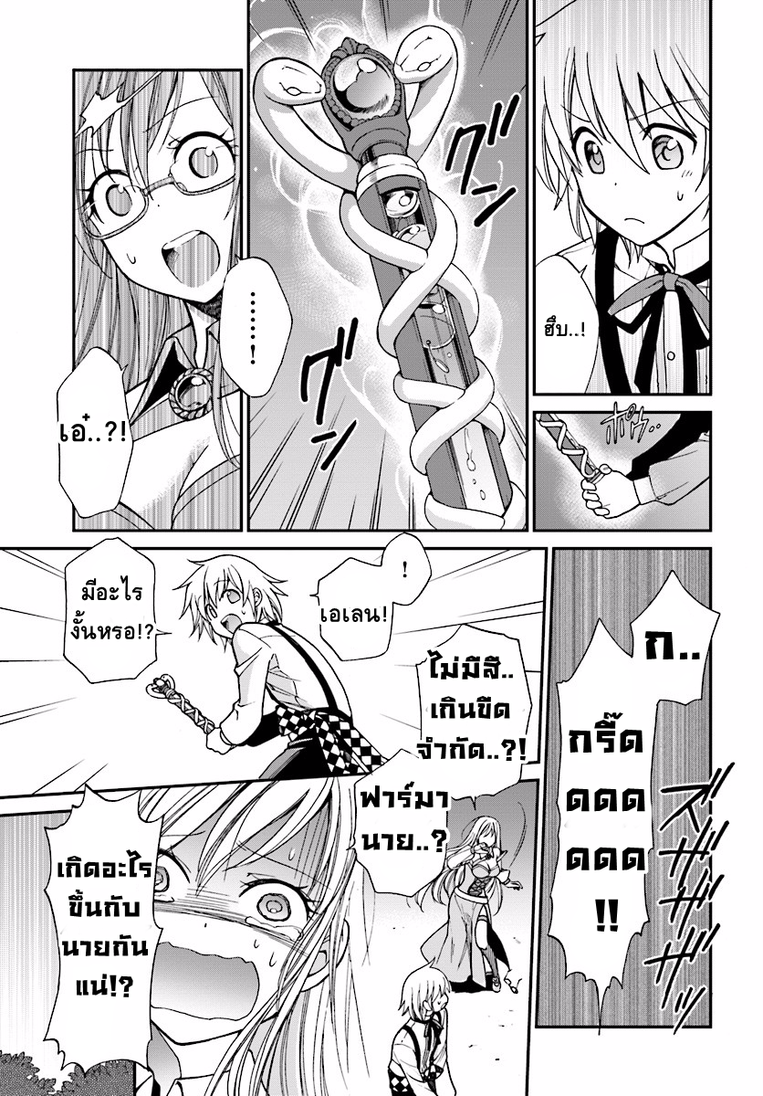 Isekai Yakkyoku เภสัชกรต่างโลก page 29