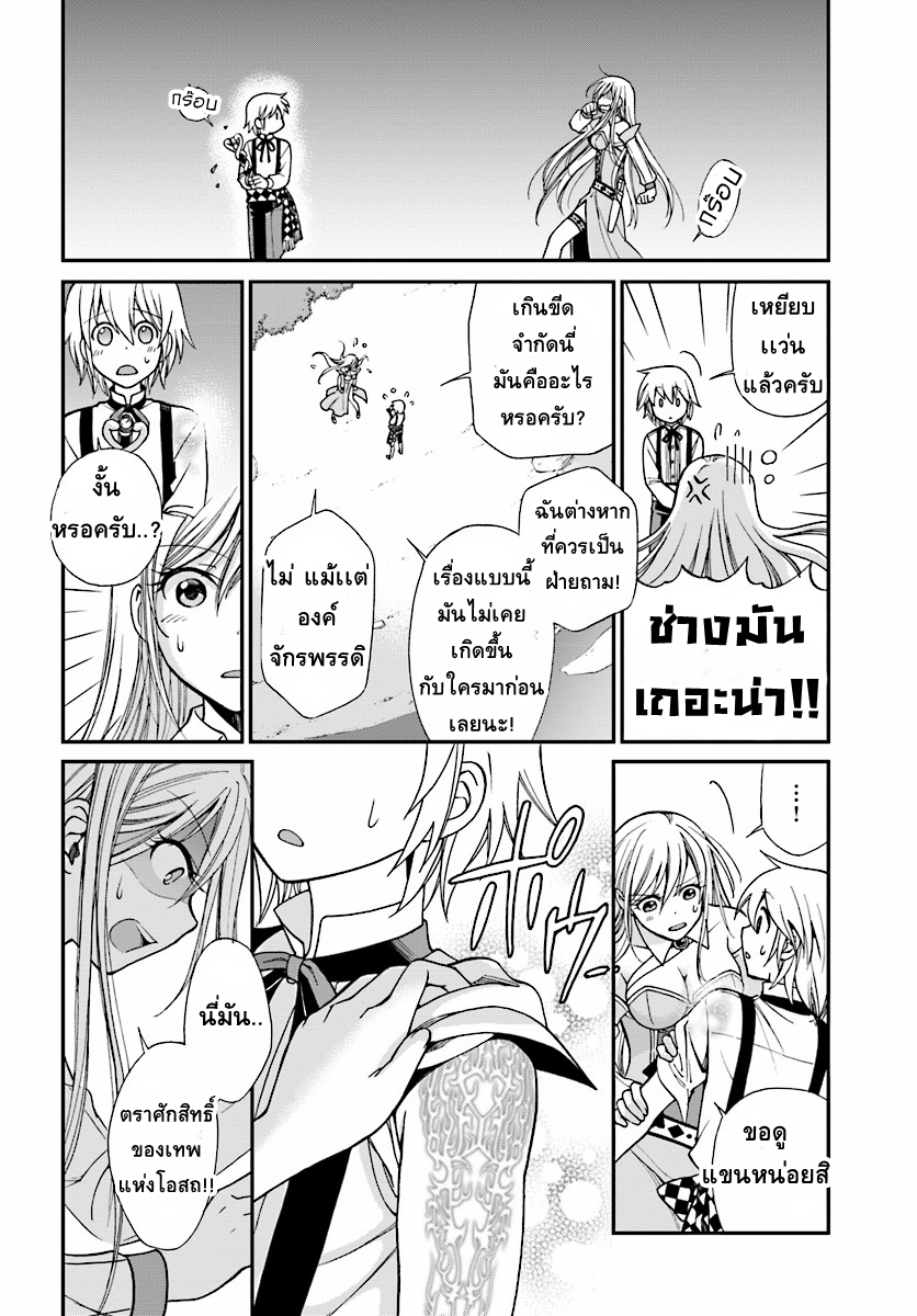 Isekai Yakkyoku เภสัชกรต่างโลก page 30
