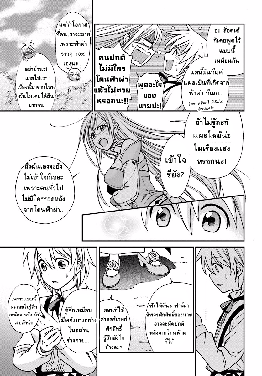 Isekai Yakkyoku เภสัชกรต่างโลก page 31