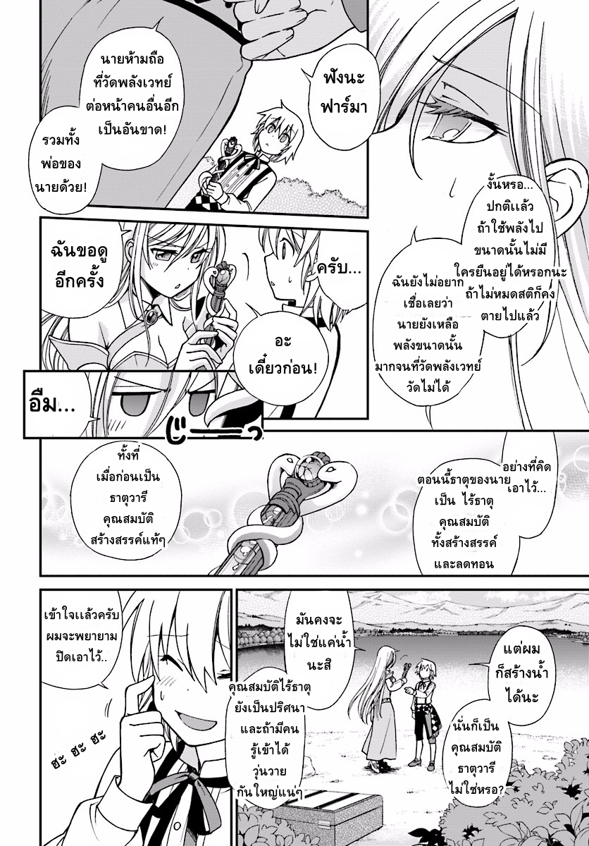 Isekai Yakkyoku เภสัชกรต่างโลก page 32