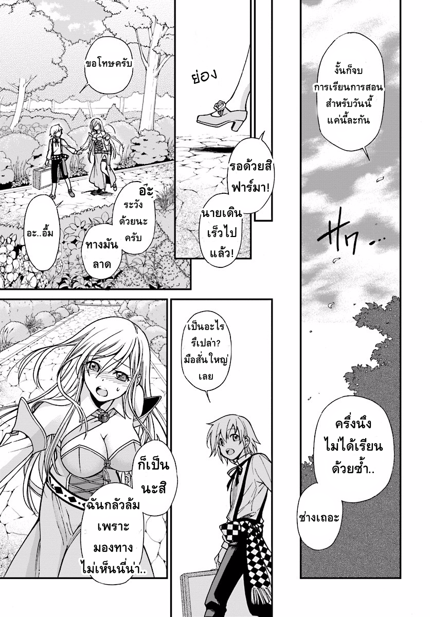 Isekai Yakkyoku เภสัชกรต่างโลก page 33