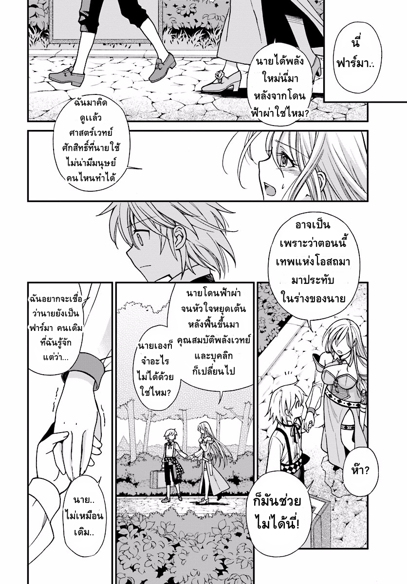 Isekai Yakkyoku เภสัชกรต่างโลก page 34