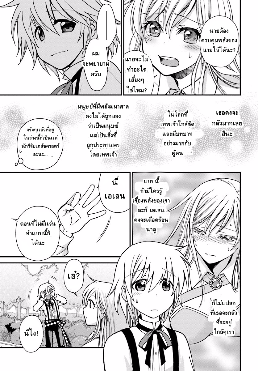 Isekai Yakkyoku เภสัชกรต่างโลก page 35