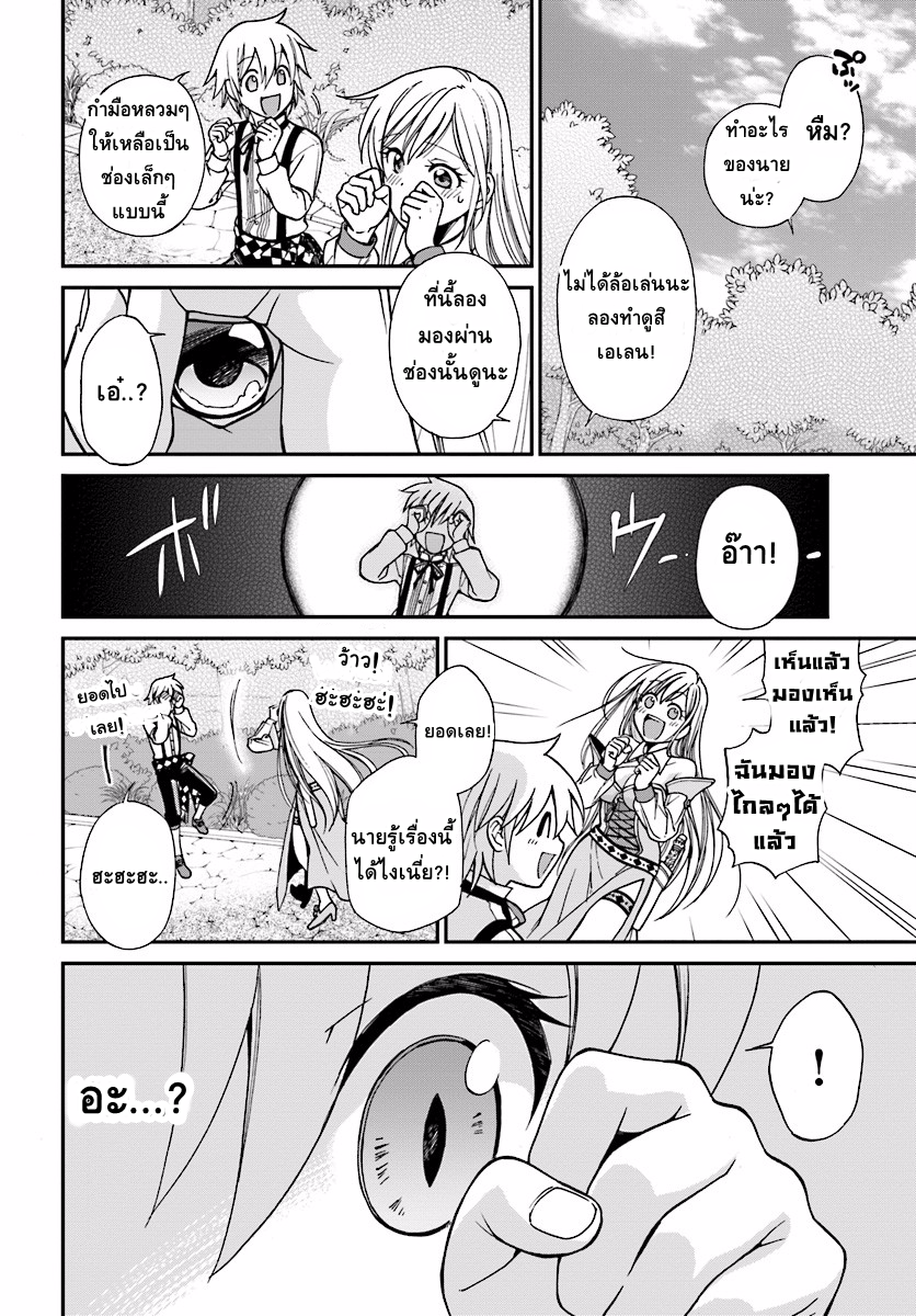 Isekai Yakkyoku เภสัชกรต่างโลก page 36
