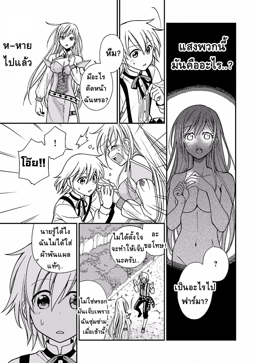Isekai Yakkyoku เภสัชกรต่างโลก page 37