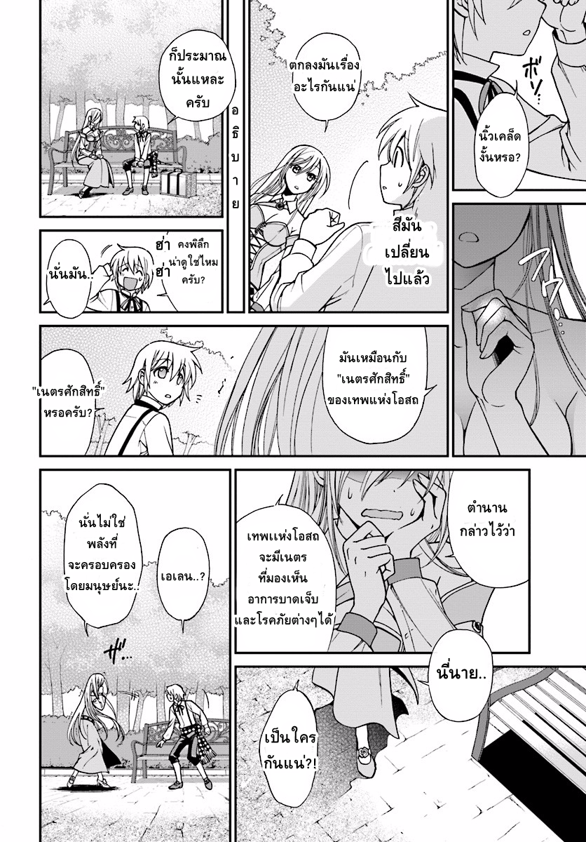 Isekai Yakkyoku เภสัชกรต่างโลก page 38