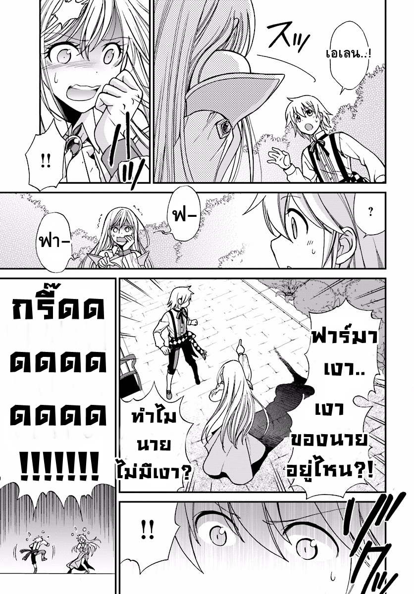 Isekai Yakkyoku เภสัชกรต่างโลก page 39