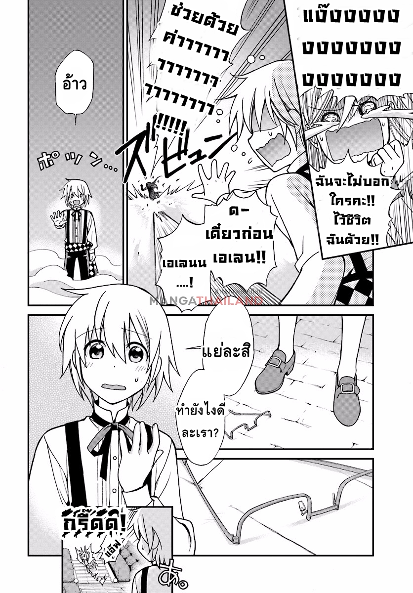 Isekai Yakkyoku เภสัชกรต่างโลก page 40