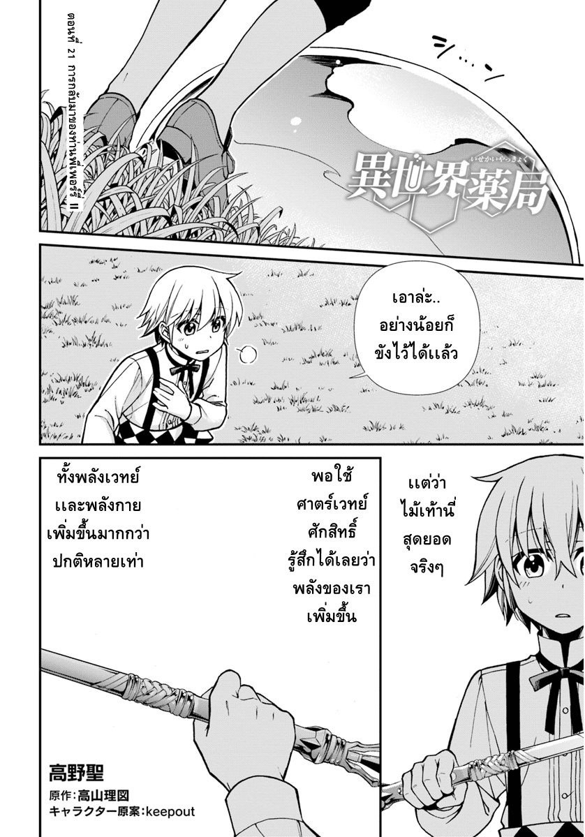 Isekai Yakkyoku เภสัชกรต่างโลก page 1