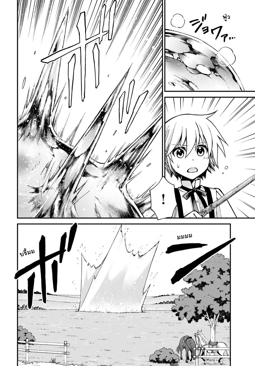 Isekai Yakkyoku เภสัชกรต่างโลก page 3