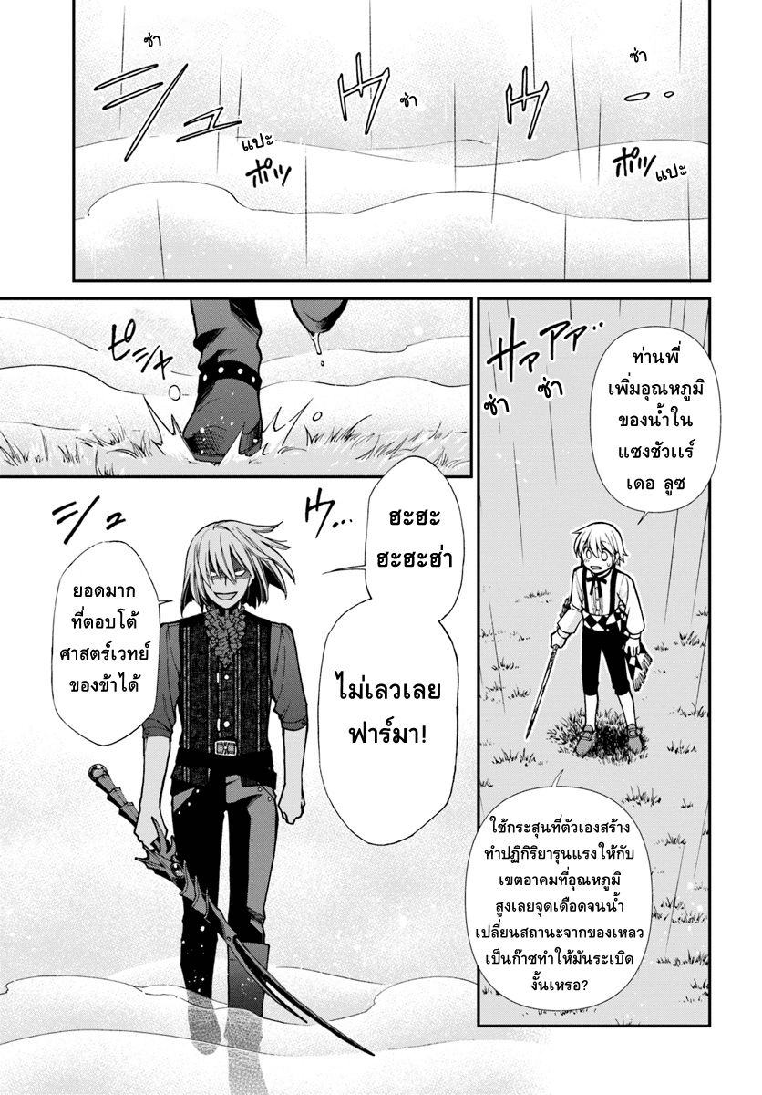 Isekai Yakkyoku เภสัชกรต่างโลก page 4