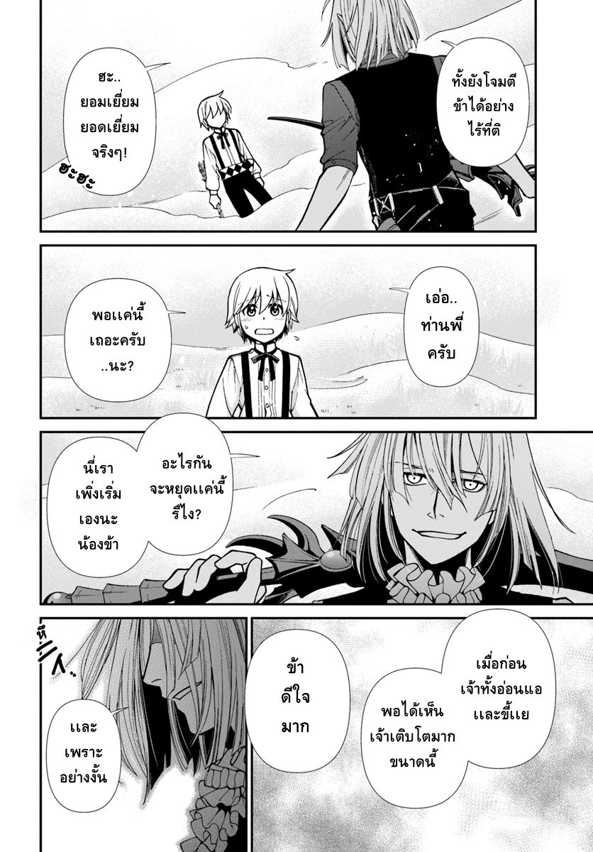 Isekai Yakkyoku เภสัชกรต่างโลก page 5