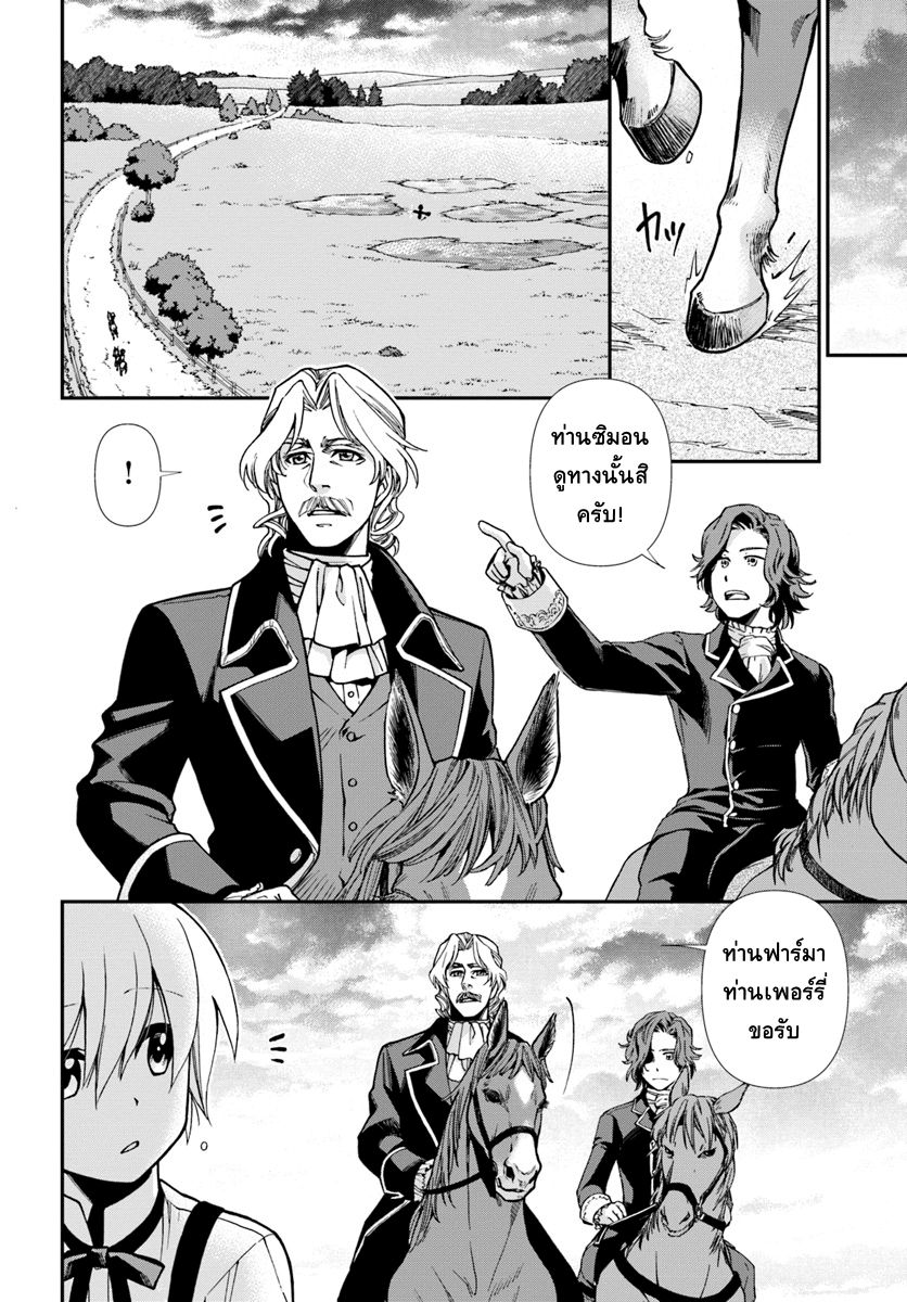 Isekai Yakkyoku เภสัชกรต่างโลก page 7