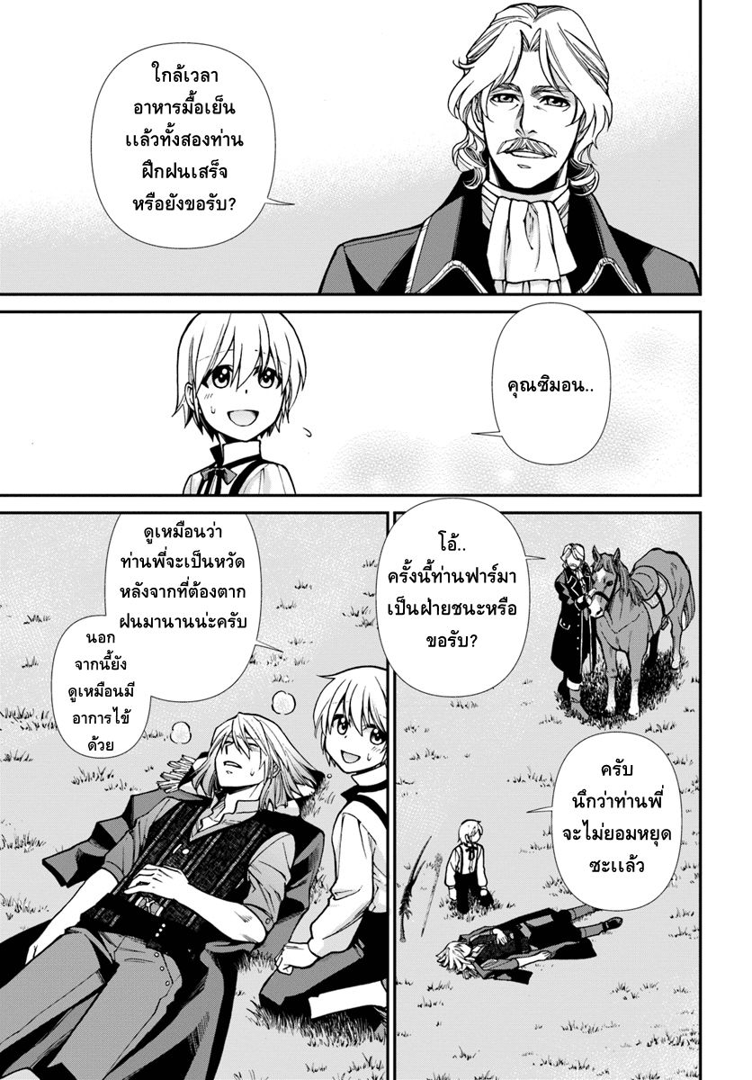 Isekai Yakkyoku เภสัชกรต่างโลก page 8