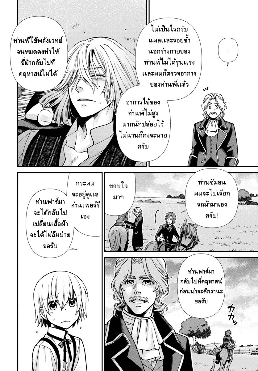 Isekai Yakkyoku เภสัชกรต่างโลก page 9