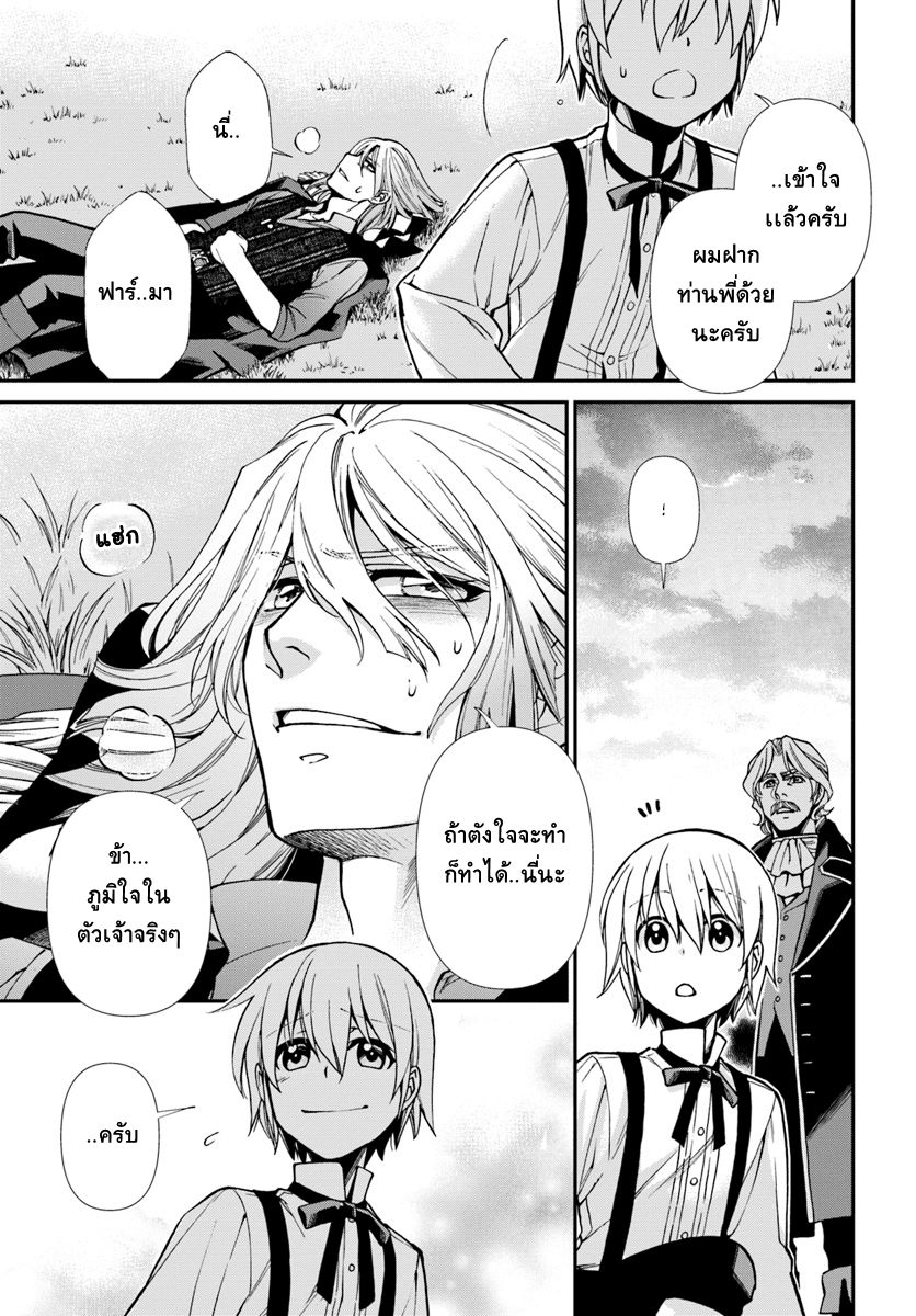 Isekai Yakkyoku เภสัชกรต่างโลก page 10