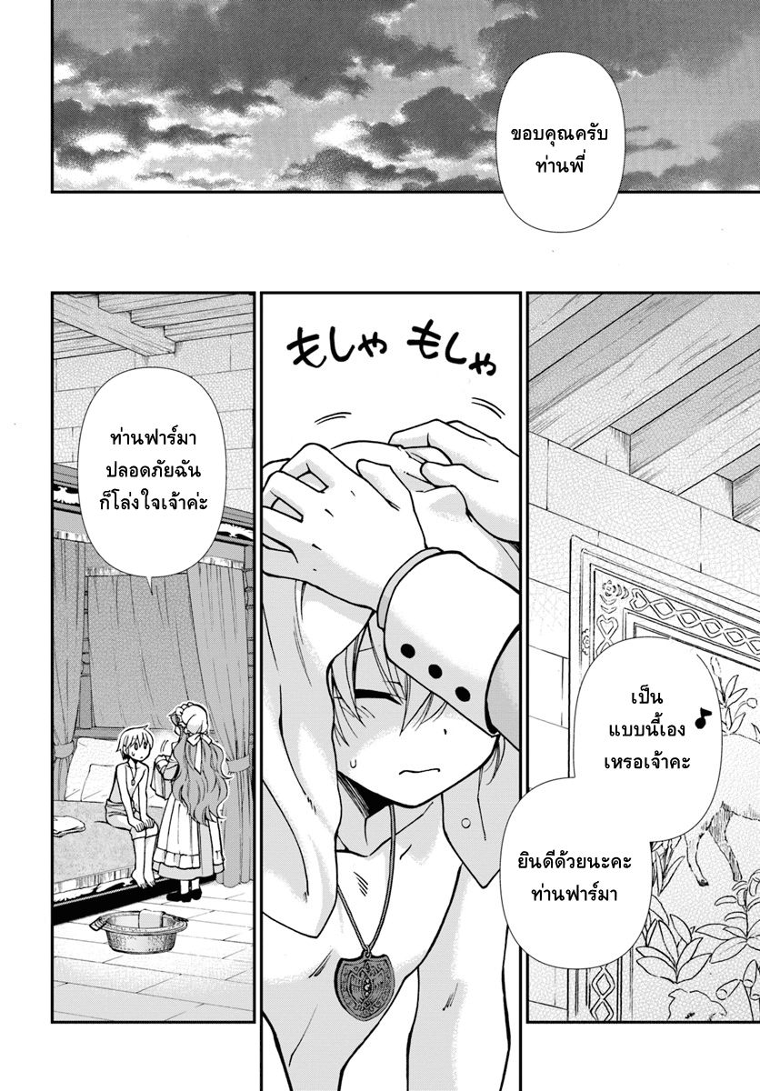 Isekai Yakkyoku เภสัชกรต่างโลก page 11