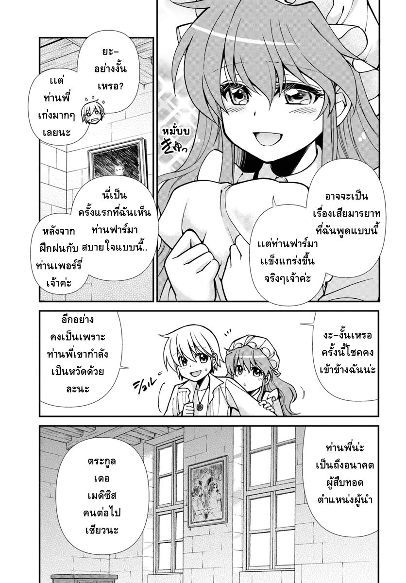 Isekai Yakkyoku เภสัชกรต่างโลก page 12